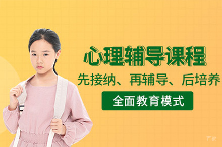 西安儿童心理辅导培训班