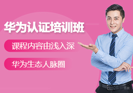 沈阳腾科IT教育_沈阳华为认证培训班