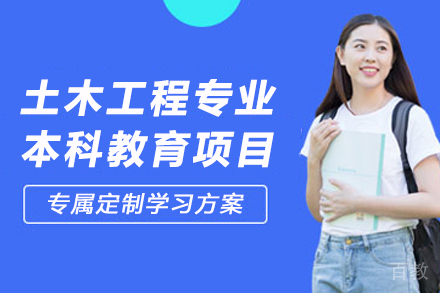 英国胡弗汉顿大学土木工程专业本科教育项目