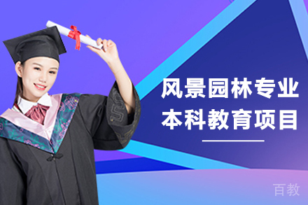 韩国尚志大学风景园林专业本科教育项目
