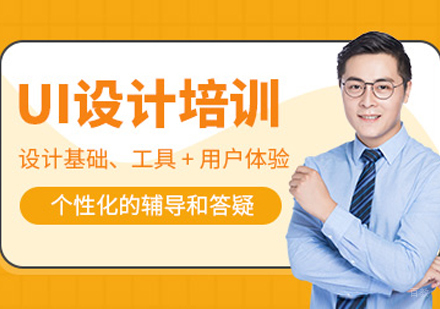 沈阳UI设计培训班