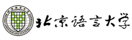 北京语言大学国际本科