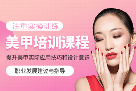 长沙美甲培训课程