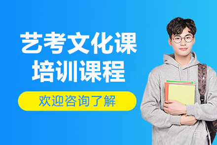 呼和浩特艺考文化课培训班