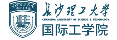 长沙理工大学国际本科