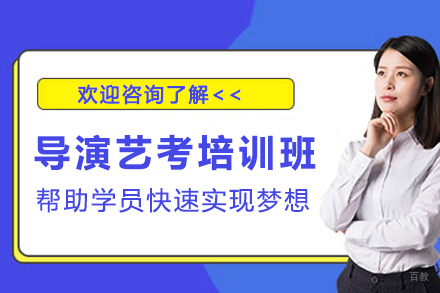 杭州橙子艺考_杭州导演艺考培训班