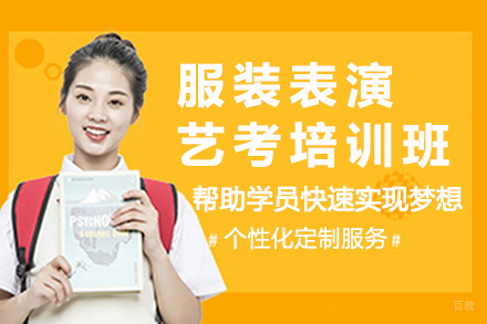 杭州橙子艺考_杭州服装表演艺考培训班