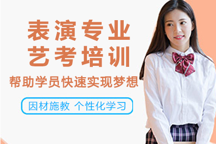 杭州橙子艺考_杭州表演专业艺考培训