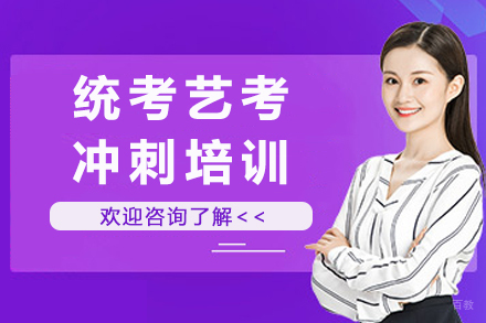杭州橙子艺考_杭州统考艺考冲刺培训