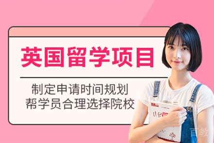 英国留学项目