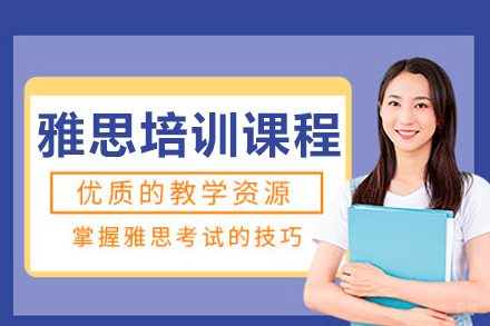深圳雅思一对一培训课程