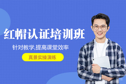 西安誉天教育_西安红帽认证培训班