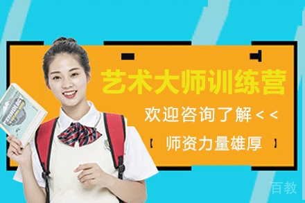 南京Grandmaster艺术大师训练营