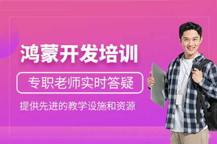 西安誉天教育_西安鸿蒙应用开发培训班