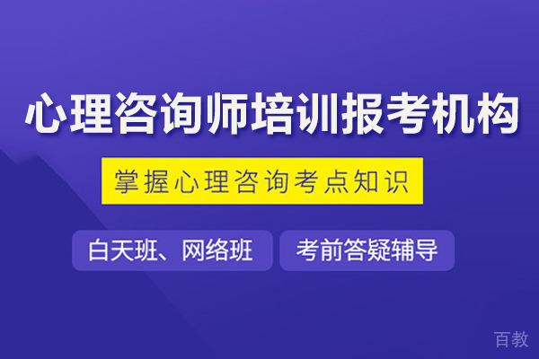 武汉心理咨询师培训报考机构-凯途心理