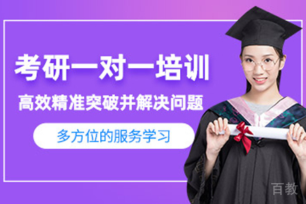 昆明考研1对1培训班