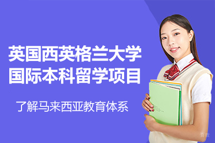 英国西英格兰大学国际本科留学项目