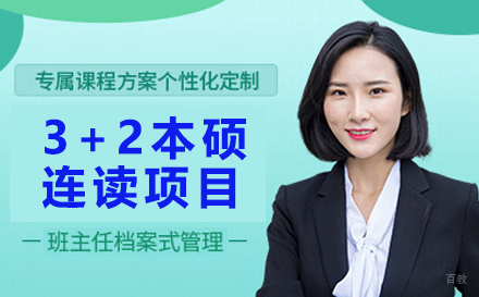 南京航空航天大学国际本科3+2本硕连读项目