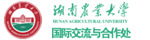 湖南农业大学国际本科