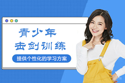 杭州万国体育_杭州青少年击剑训练