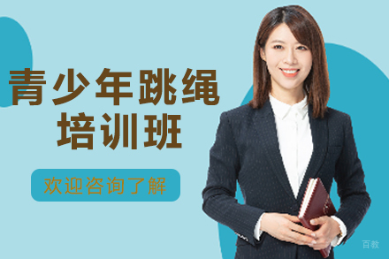 杭州万国体育_杭州青少年跳绳培训班