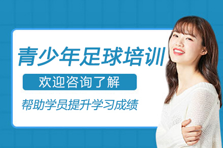 杭州万国体育_杭州青少年足球培训