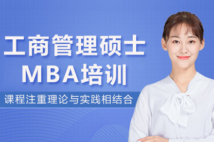 成都英国安格利亚鲁斯金大学工商管理硕士MBA培训