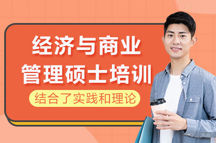 成都巴塞罗那大学经济与商业管理硕士培训