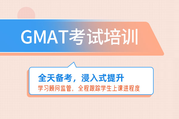 合肥GMAT培训课程