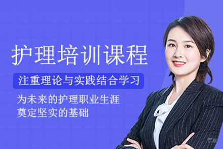 护理专业培训班