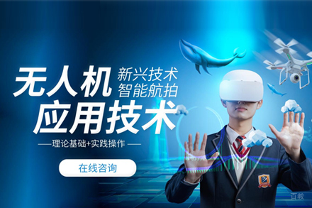 无人机应用技术培训班