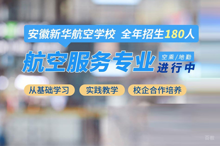 航空服务专业培训班