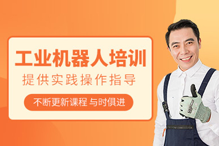 工业机器人应用与维护课程