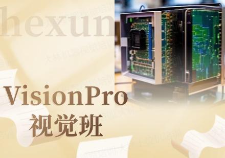 蘇州VisionPro機器視覺培訓