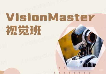 苏州VisionMaster视觉培训