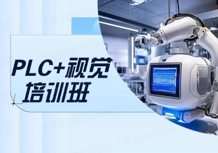 蘇州PLC+視覺培訓班