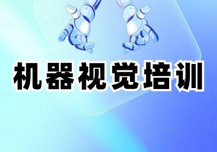 蘇州機器視覺培訓課程