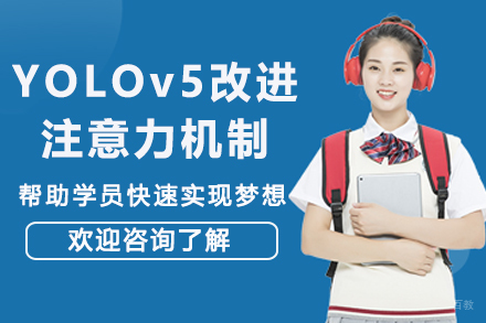 苏州YOLOv5改进教程之添加注意力机制