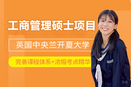 中央兰开夏大学MBA项目