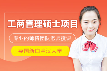 英国新白金汉大学MBA项目