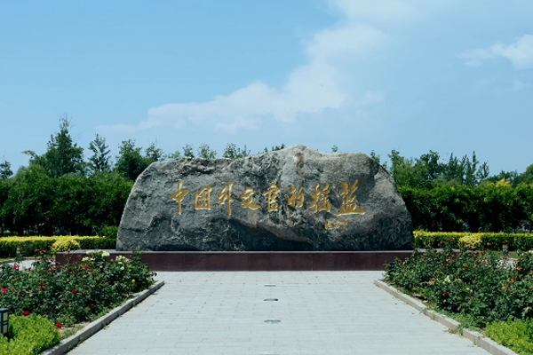 北京外交大學(xué)國(guó)際本科校園環(huán)境展示