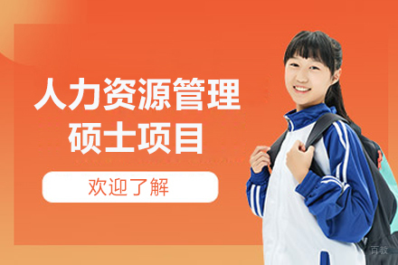 英国格鲁斯特大学人力资源管理硕士项目