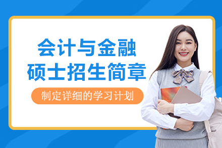 英国格鲁斯特大学-会计与金融硕士招生简章