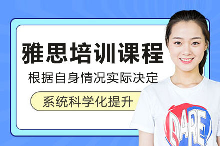 上海雅思培训课程