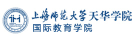 上海师范大学天华学院国际教育学院国际本科项目