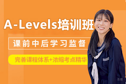 沈阳A-Levels培训班