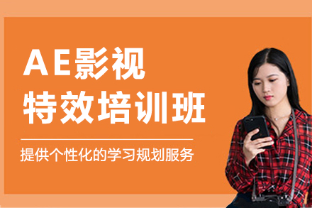 杭州AE影视特效培训班