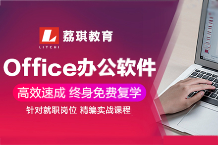 杭州office辦公軟件培訓(xùn)班