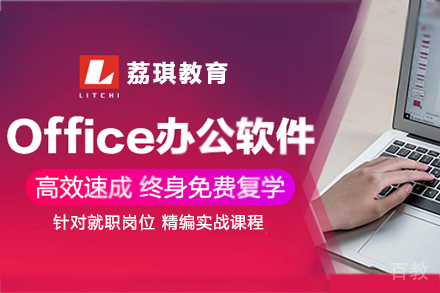 杭州office办公软件培训班
