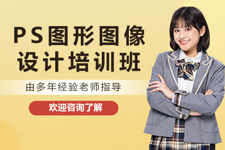 杭州PS图形图像设计培训班
